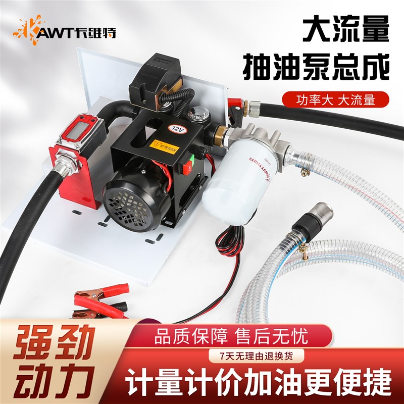 卡维特电动抽油泵12V24V220V加油机挂式总成大流量柴油计量加油枪
