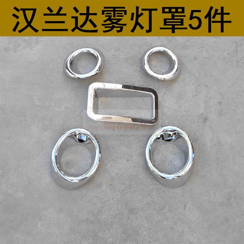 09 10 11年老款汉兰达前雾灯框前杠装饰防雾灯罩后雾灯罩改装专用