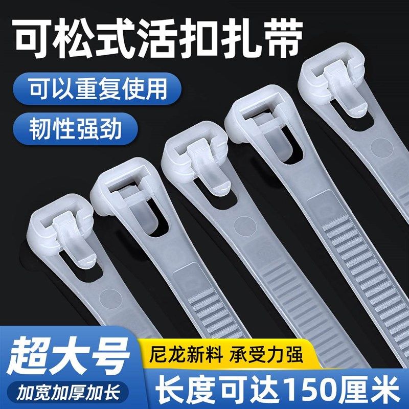厂家大号可松式尼龙扎带活扣可退重覆使用卡扣固定束线带白色,基础建材,缎带/扎带,淘宝优惠券,粉丝福利购,淘宝优惠卷
