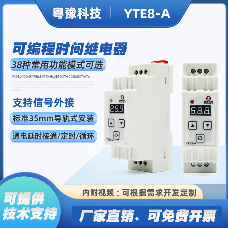 导轨式延时继电器5V12V24V可编程时间继电器模块支持外接信号触发