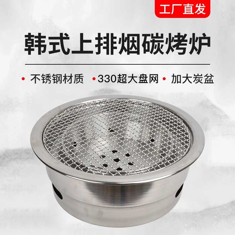 韩式商用碳烤炉上排烟炭火烧烤炉圆形嵌入式33cm烤盘网大号烤肉炉