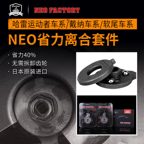 哈雷改装软尾肥仔突破街霸路威省力离合套件 1200运动者883硬汉48