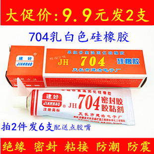 建好704硅橡胶乳白色强力耐高温电子密封胶绝缘防水防震工业硅胶