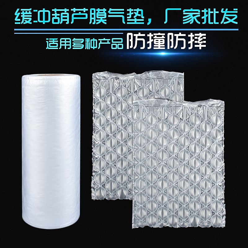 30*40cm葫芦膜气泡垫缓冲充气包装填充物快递气垫膜泡泡袋葫芦球