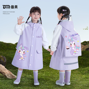 备美儿童雨衣男童小学生上学专用女童女孩2024新款 幼儿园宝宝雨披