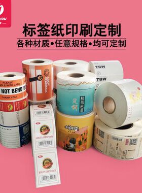 津同友不干胶贴纸定做二维码PVC防水标签定制透明商标印刷封口签
