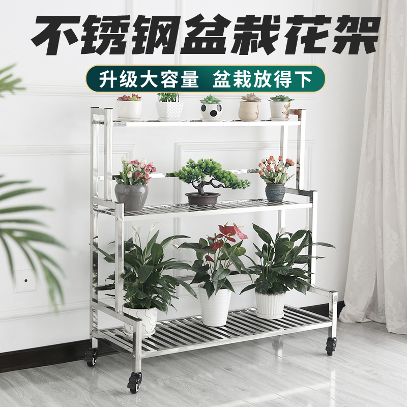 不锈钢花架台阶落地式置物多层肉盆架子阳台室内客厅铁艺靠墙移动
