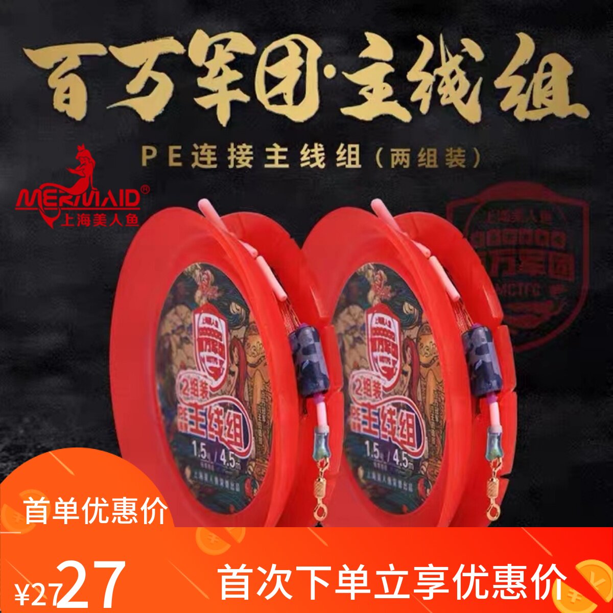 上海美人鱼线组百万军团方便线组绑好的主线美人鱼三代手工硅胶