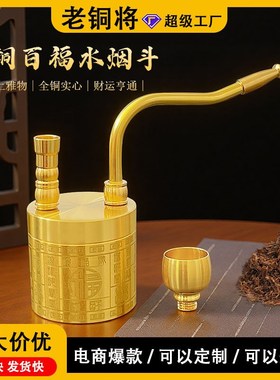 黄铜百福水烟壶两用男士水烟袋式老式烟斗百福图高级烟锅壶装饰品