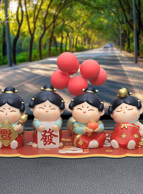 【好物体验专享】国潮唐小圆平安如意车载摆件创意中控台装饰品