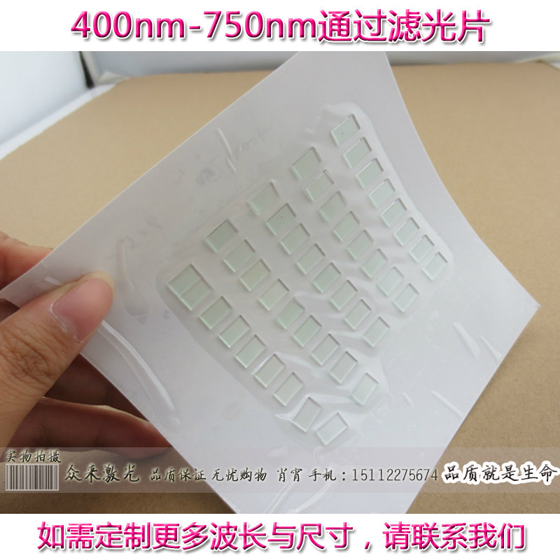400-750nm可见光带通滤光片短波通低通光学玻璃滤色片滤镜滤波器