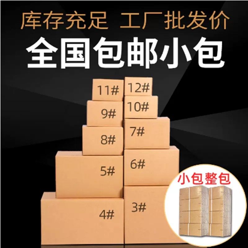快递纸箱子淘宝小纸箱物流包装盒六号定做纸盒扁纸箱5纸壳箱
