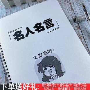 名人名言经典 语录高考作文素材正楷书行书行楷钢笔临摹学生练字帖
