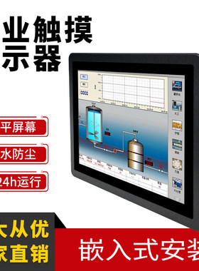安美特工业显示器嵌入式15寸触摸屏工控电阻电容触控内嵌入电脑自