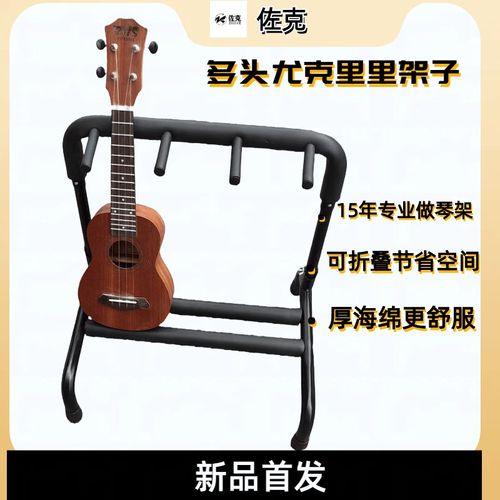 多把尤克里里排架小提琴摆放架支撑架尤克里里架子放置架摆放架