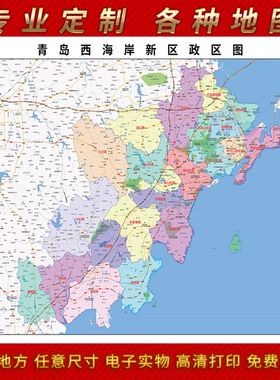 2023新款青岛西海岸新区挂图高新区防水墙壁贴超大装饰画定制