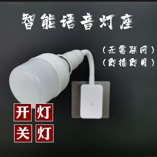 语音说话控制开关感应灯人工智能声控灯座卧室节能喂奶床头小夜灯