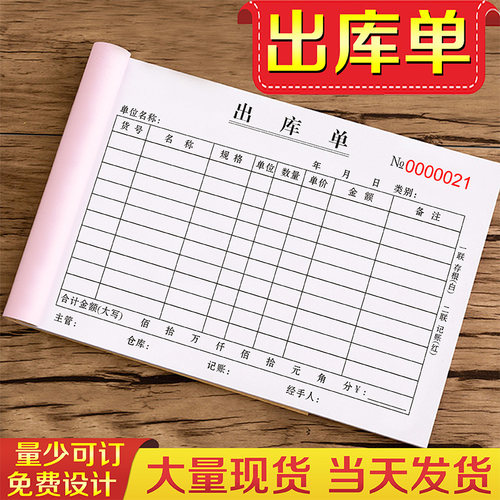 出库单三联定制商品入出库单二联销货清单四联销售单据两联收据单