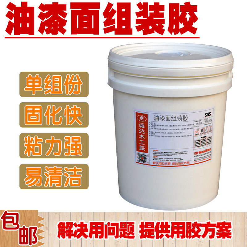 油漆面组装胶木工防水快干乳白胶拉卡胶强力压板NC漆面粘接胶粘剂