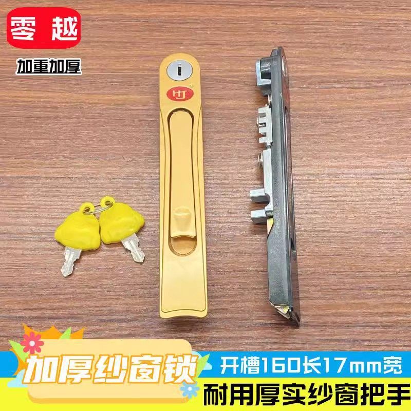 纱窗执手长条开关平开纱窗把手锁外开窗沙网拨叉齿轮锁开槽160长