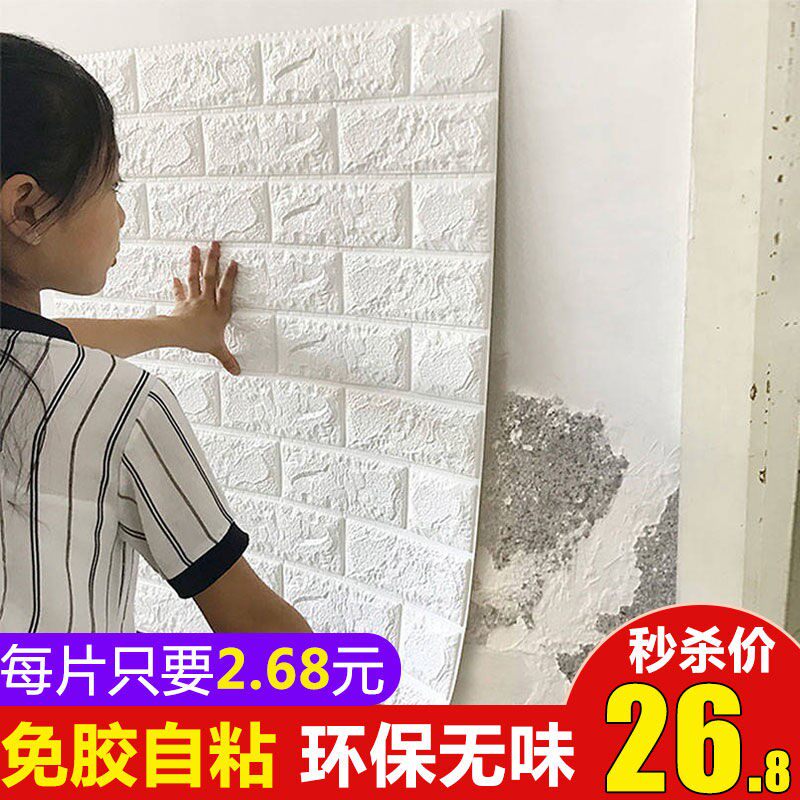 自粘墙纸3d立体墙贴客厅卧室墙纸宿舍贴纸幼儿园壁纸装饰防水壁纸