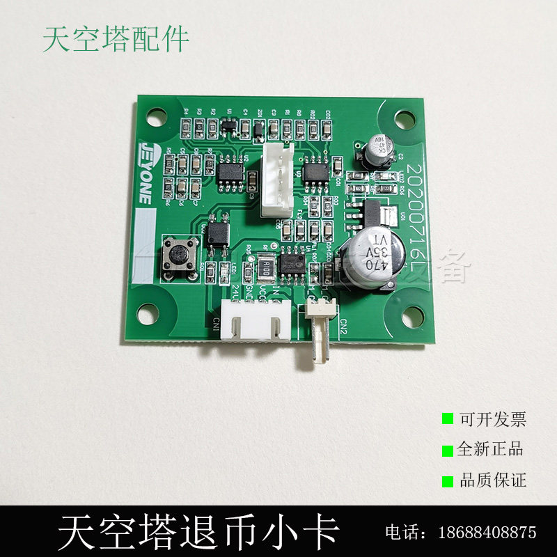 天空塔小卡 马达驱动板 游戏机天空塔配件 电机光眼