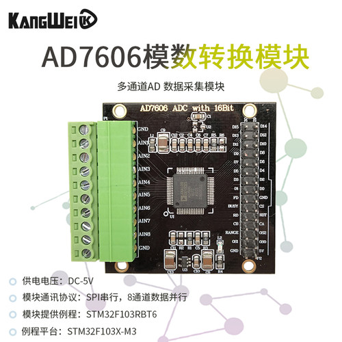 AD7606 多通道AD 数据采集模块 16位ADC 8路同步 采样频率200KHz
