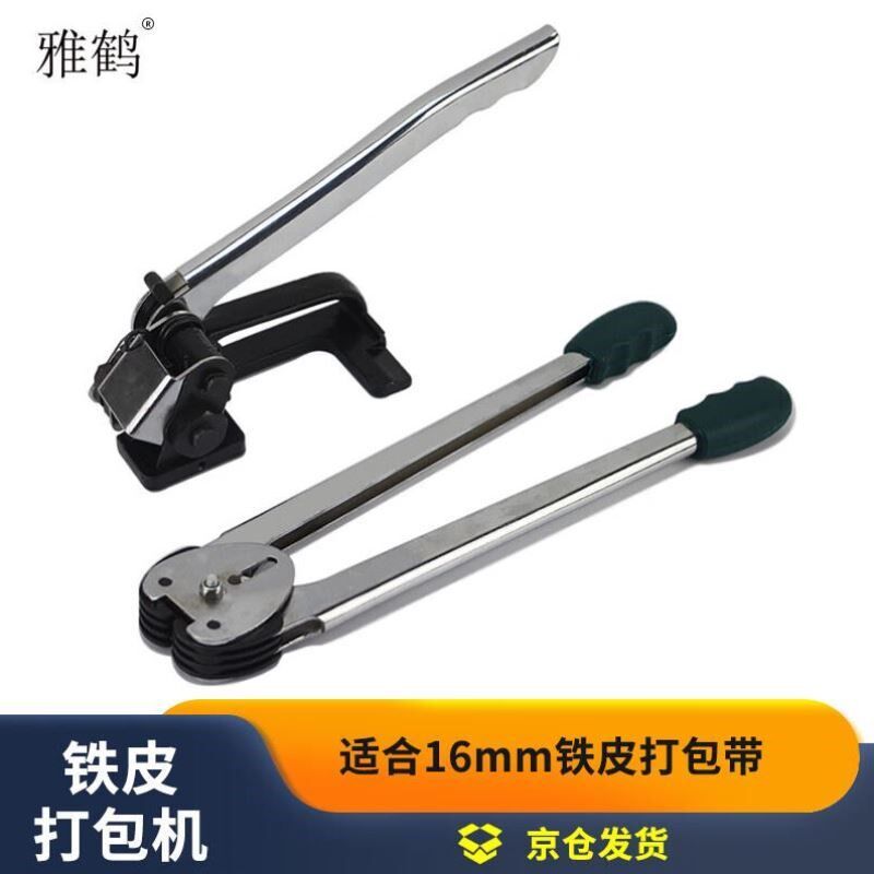 雅鹤手动打包机铁皮打包机手动捆扎机铁皮钢带打包机16-32mm铁皮