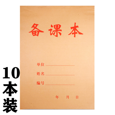 备课本教师教案本教师备课教案记事本牛皮纸铜版纸学校16开备课本
