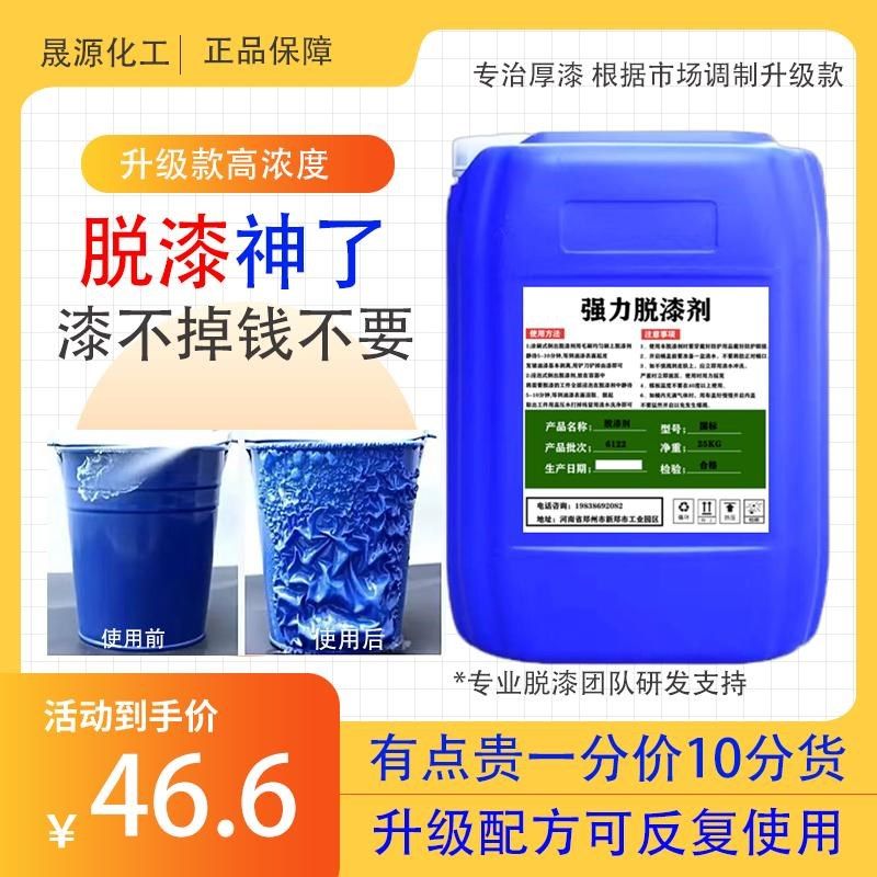 工业强力脱漆剂通用塑粉脱塑剂金属木材油漆五金汽车轮毂除漆剂,基础建材,脱漆剂,淘宝优惠券,粉丝福利购,淘宝优惠卷