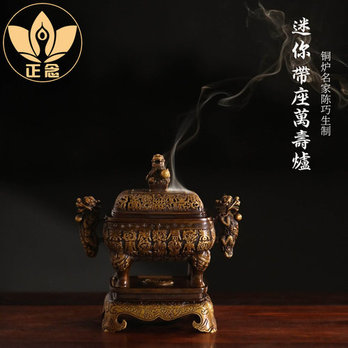 正念巧生铜炉名家陈巧生制带座万寿熏炉复古宣德炉收藏礼佛C190-2