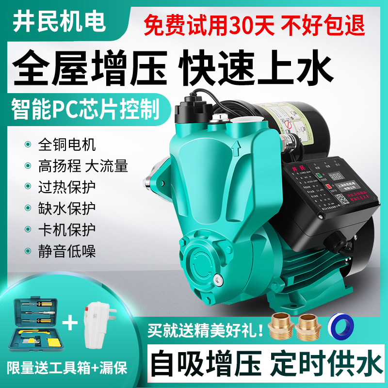 增压泵家用自吸泵220V全自动静音小型抽水泵自来水管道加压泵防冻