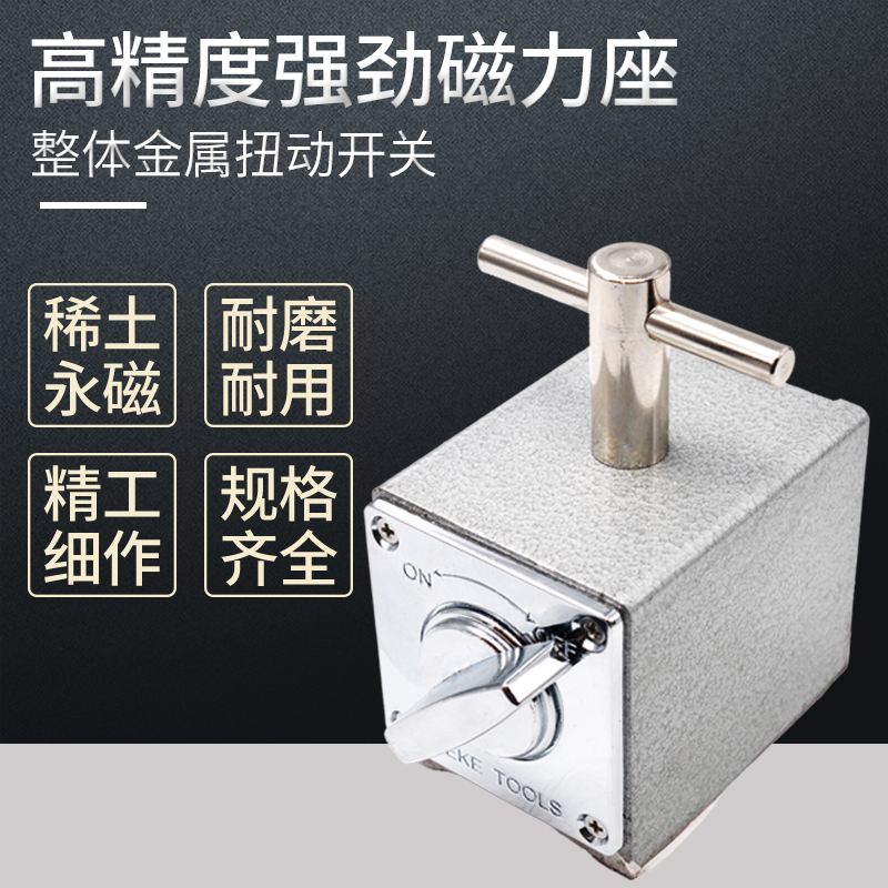 磁性表座开关磁力座强磁磁性百分表磁铁磁块线切割V型磁铁座7K