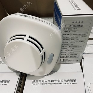 泛海三江独立烟感JTY-GD-H363家用烟雾报警器 独立烟感3c认证