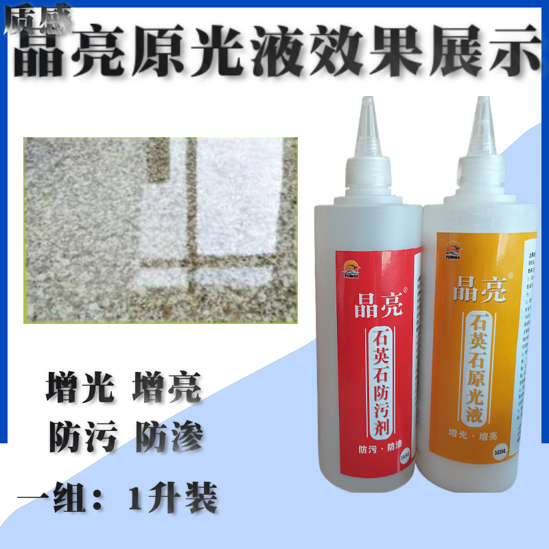 石英石原光液大理石抛光打磨石材恢复原板光泽台面接缝处理防污剂