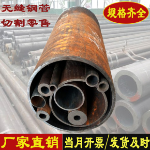 45号无缝钢管精密管零切割白空心钢管A3大小口径铁管厚薄壁圆钢管