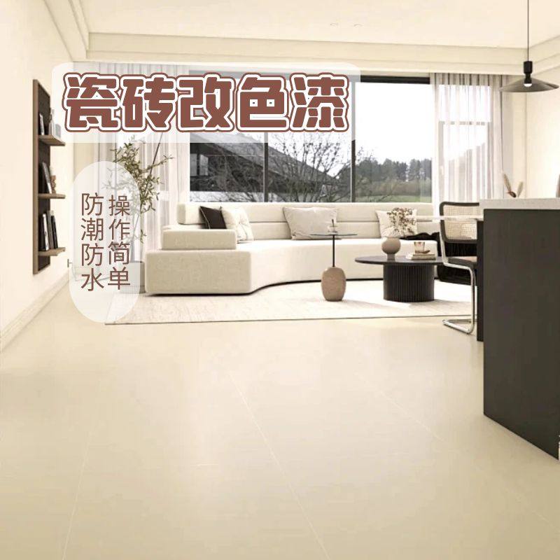 厕所瓷砖漆家用室内地面改造翻新油漆卫生间墙面地板砖水性改色漆,基础建材,瓷砖漆,淘宝优惠券,粉丝福利购,淘宝优惠卷