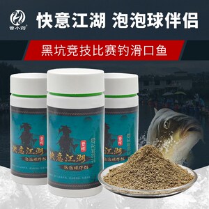 曾大盆曾晖快意江湖泡泡球伴侣饵料黑坑滑鱼豆伴侣鱼饵滑口鱼克星