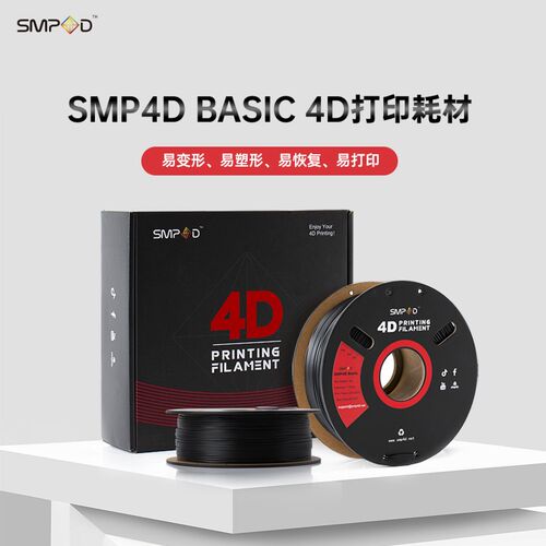 SMP4D形易科技4D打印耗材1.75mm 1kg FDM形状记忆3D打印耗材