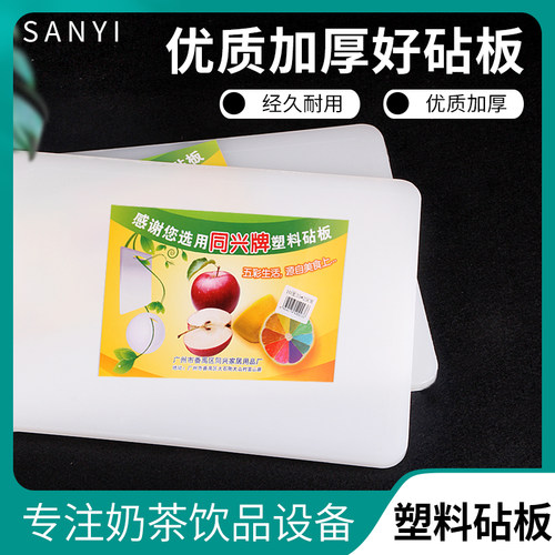 环保长方形塑料切菜板 加厚砧板 占板粘板案板刀板擀面板