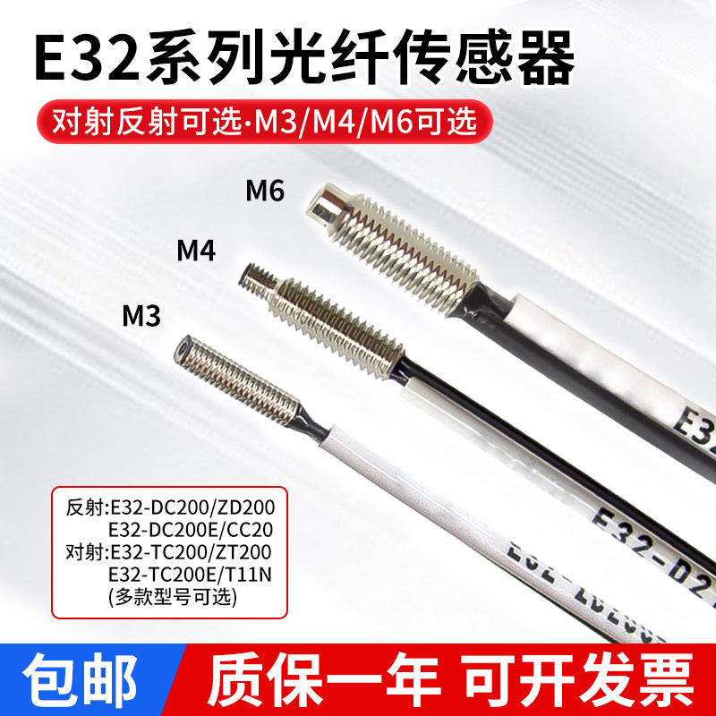 欧姆光纤传感器探头E32-D21B/D11L/D21R/D41N/T31N/T11L/T21R/D51