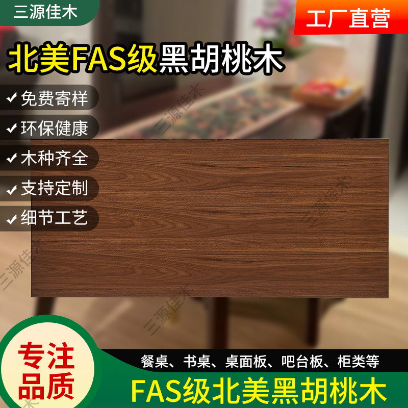 北美胡桃木桌板餐桌桌面板实木吧台隔板窗台书桌板原木实木板定制