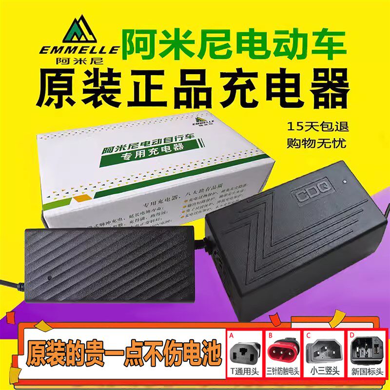 阿米尼电动车原装充电器CQ-48121415AD48V20Ah石墨烯电池通用品质