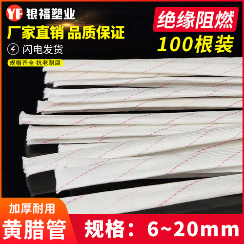 加厚优质黄腊管 黄蜡管 玻璃纤维套管 电工软管 绝缘高温电线套管