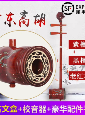 鸣飞广东整筒高胡贝雕高胡黑酸枝黑檀紫檀老红木初学演奏高胡送盒