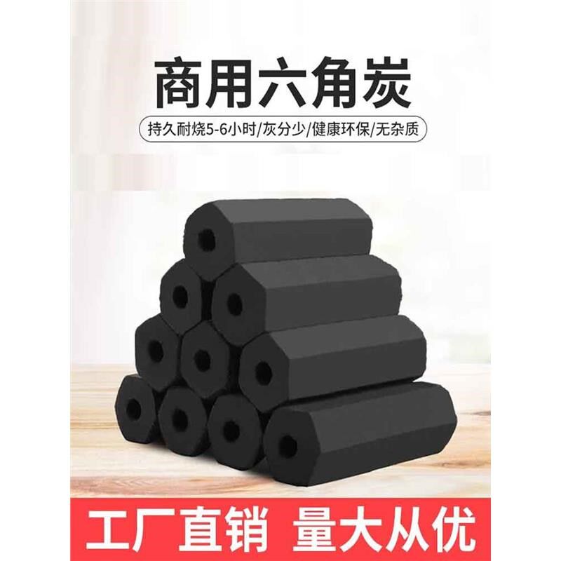 六棱炭10斤装兰炭烧烤碳木炭无烟整箱商用机制环保炭炭块取暖竹炭