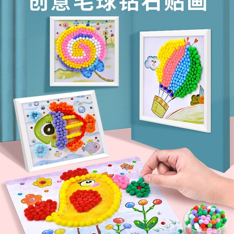 儿童创意毛毛球艺术画套装幼儿园早教益智手工立体粘贴绒球画玩具