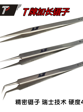 T牌精密不锈钢Aaa镊子弯头尖头加长加厚直尖镊子电子维修焊接工具