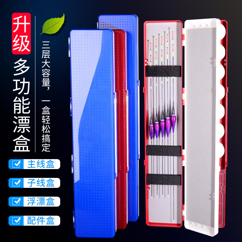 海腾多功能浮漂盒大容量子线盒主线鱼漂盒套装全套三合一鱼具用品