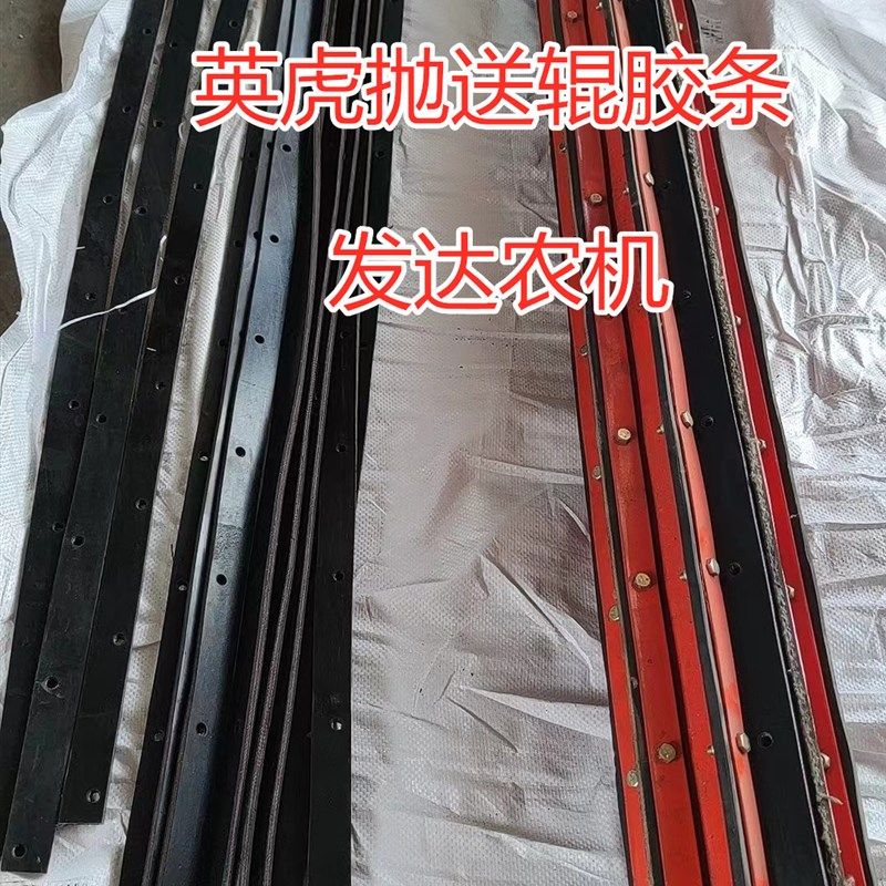 英虎玉米收割机配件 胶皮 扒皮辊 剥皮辊 抛送辊胶条